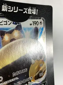 Snorlax-GX PROMO 001 / SM-P Japanese Pokemon Card Nintendo Pocket Monster rare - Image 3
