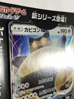 Snorlax-GX PROMO 001 / SM-P Japanese Pokemon Card Nintendo Pocket Monster rare - Image 4