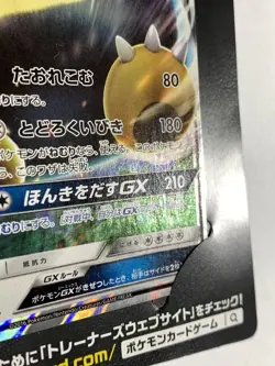 Snorlax-GX PROMO 001 / SM-P Japanese Pokemon Card Nintendo Pocket Monster rare - Image 5