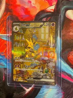 Pokemon Chinese 151 Surprise Alakazam ex 151C 189/151 SAR NM - Image 1