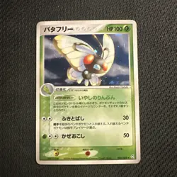 Butterfree 003/082 Holo Rare Flight of Legends 1st Ed LP+ Pokemon Japanese SWIRL - Image 1