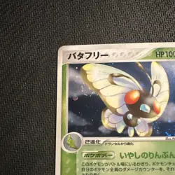 Butterfree 003/082 Holo Rare Flight of Legends 1st Ed LP+ Pokemon Japanese SWIRL - Image 2