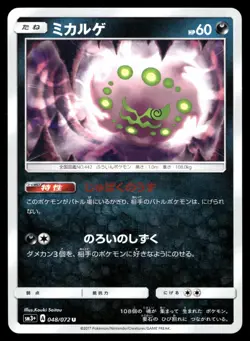 POKEMON SPIRITOMB SHINING LEGENDS 048/072 UC NM/M - Image 1