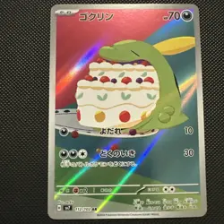 Gulpin 112/102 NM SV7 Stella Miracle Japanese Pokemon Card TCG - Image 2