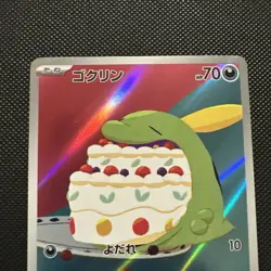 Gulpin 112/102 NM SV7 Stella Miracle Japanese Pokemon Card TCG - Image 4