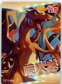 Pokemon Mengka 1.0 - Charizard HR-003 Card - Chinese Non TCG - Image 1