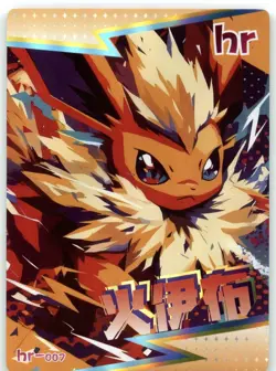 Pokemon Mengka 1.0 - Flareon HR-007 Card - Chinese Non TCG - Image 1