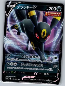 Umbreon V 047/069 Japanese S6a: Eevee Heroes - Pokemon Card - NM - Image 1