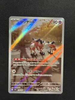Pokemon Japanese - 151 - Mr. Mime - 179/165 AR - Art Rare - M/NM - Image 2