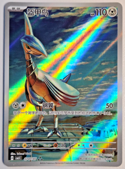 Pokemon Skarmory 0707/07 CBB5C Chinese Gem Pack Vol. 5 - NM - Image 1