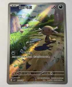 Pokemon TCG Wooper 0507/07 2026 CBB4C Chinese Holo Rare 60HP gem vol 4 - Image 1