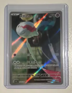 Chimecho 1107/07 - Ultra Rare - Holo Full Art - Pokemon Chinese Gem Pack 5 2026 - Image 1