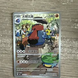 Probopass 1107/07 Chinese Gem Pack Vol 4 Art Rare Pokemon Tcg - Image 3