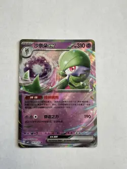 Pokemon Gardevoir ex 0607/07 cbb3C Chinese Gem Pack Vol 3 Holo Rare - Image 1