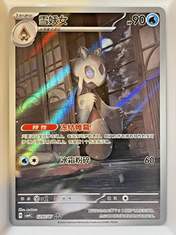 Pokemon Froslass (Full Art) Chinese Gem Pack Vol. 4 CBB4C 1207/07 Near Mint RARE - Image 1