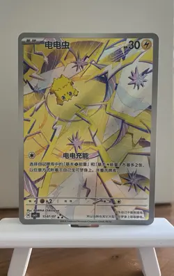 JOLTIK #1507/07 - Pokemon TCG CBB5C: Chinese Gem Pack Vol. 5 Near Mint - Image 1