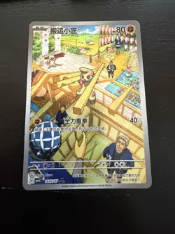 2026 Pokemon TCG Horizon Gem Pack Vol.5 Timburr CBB5C-10 1407/07 NM S-Chinese - Image 1