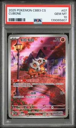PSA 10 2025 Pokemon Cubone Chinese Exclusive Gem Pack Vol.3 04 07/07 Gem Mint - Image 1