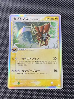 Kabutops Delta Species Pokemon Holon Phantom Japanese 021/052 NM - Image 1