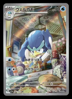 Quaxwell - 082/073 - AR - Triplet Beat - Japanese - Pokemon Card - NM/M - Image 1