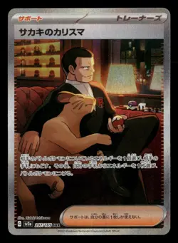 Giovanni's Charisma - 207/165 - SAR - 151 - Japanese - Pokemon Card - NM/M - Image 1