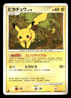 Pikachu - DPBP#206 - 1st Edition - Japanese - Pokemon Card - NM/M - Image 1