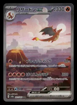 Charizard ex - 201/165 - SAR - 151 - Japanese - Pokemon Card - NM/M - Image 1