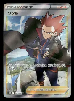 Lance - 114/098 - SR - Paradigm Trigger - Japanese - Pokemon Card - NM/M - Image 1