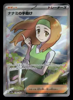 Daisy's Help - 198/165 - SR - 151 - Japanese - Pokemon Card - NM/M - Image 1