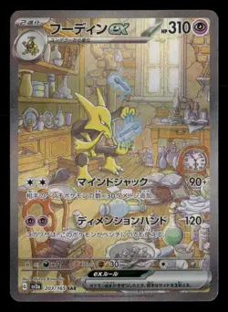 Alakazam ex - 203/165 - SAR - 151 - Japanese - Pokemon Card - NM/M - Image 1