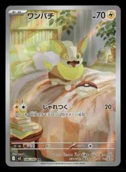 Yamper - 086/080 - AR - Inferno X - Japanese - Pokemon Card - NM/M - Image 1