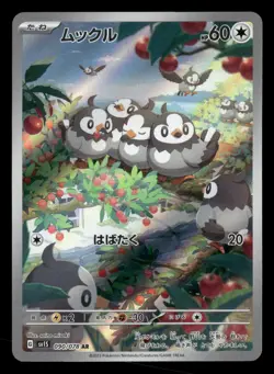 Starly - 090/078 - AR - Scarlet ex - Japanese - Pokemon Card - NM/M - Image 1