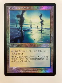 MTG Adarkar Wastes Japanese FOIL, 7th Edition, NM++, Magic the Gathering 2001 - Image 1