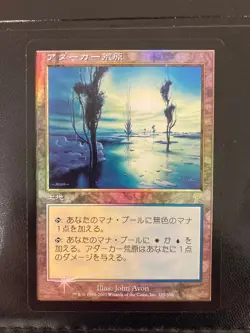 MTG Adarkar Wastes Japanese FOIL, 7th Edition, NM++, Magic the Gathering 2001 - Image 3