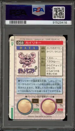 Pokemon Bandai Carddass Machamp Vending Green Japanese Prism #068 PSA 10 - Image 2