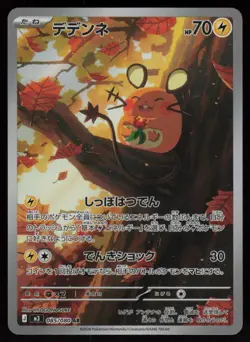Dedenne Holo Art Rare Japanese Nihil Zero 085/080 Near Mint Pokemon - Image 1