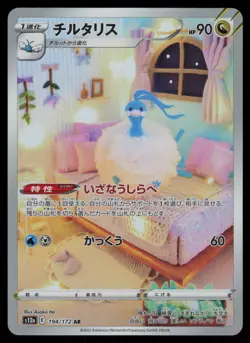 Altaria Holo Art Rare Japanese VSTAR Universe 194/172 Near Mint Pokemon - Image 1