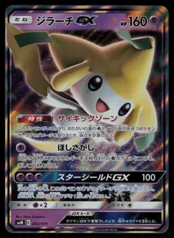Jirachi GX Japanese Tag Team GX 002/031 Near Mint Pokemon - Image 1