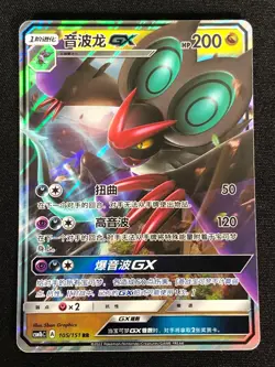 Pokemon Noivern GX 105/151 RR Holo (NM) Chinese - Image 1