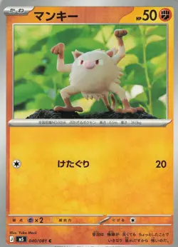 Mankey 040/081 Pokemon TCG m5 Abyss Eye Yuka Morii Clay Illustration Japanese NM - Image 1