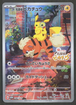 Pokemon TCG: Detective Pikachu 098/SV-P Japanese Promo - Image 1