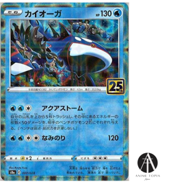 Kyogre 007/028 S8a Pokemon Card 25th Anniversary Collection Japanese - Image 1