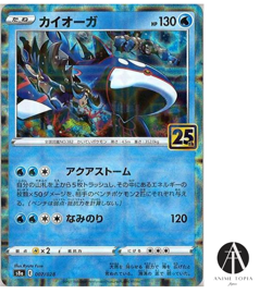 Kyogre 007/028 S8a Pokemon Card 25th Anniversary Collection Japanese - Image 2