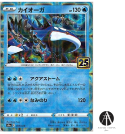 Kyogre 007/028 S8a Pokemon Card 25th Anniversary Collection Japanese - Image 3