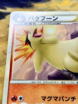 Typhlosion Pokemon Promo Card Soul Silver Collection 003/L-P Japanese 2009 #2874 - Image 3