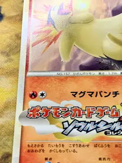 Typhlosion Pokemon Promo Card Soul Silver Collection 003/L-P Japanese 2009 #2874 - Image 5