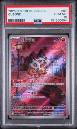 2025 POKEMON SIMPLIFIED CHINESE CBB3 C-GEM PACK VOL 3 #07 CUBONE PSA 10 - Image 1