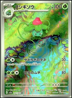 IVYSAUR 167/165 ART RARE SV2A 151 JAPANESE POKEMON 151 NEAR MINT - Image 1