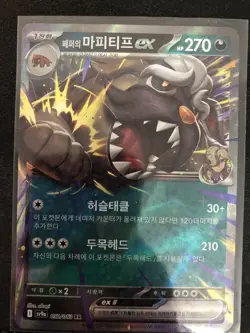 Arven's Mabosstiff ex 052/063 | Pokemon SV9a Korean Language [US SELLER] - Image 1