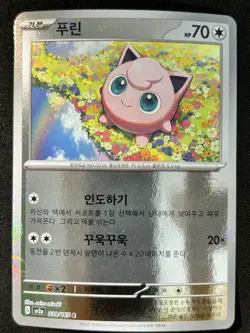 Jigglypuff (Poke Ball Pattern) 039/165 Sv2a: Pokemon Card 151 Holo Korean - Image 1